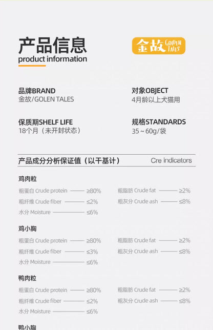 Goldentales冻干鸡小胸