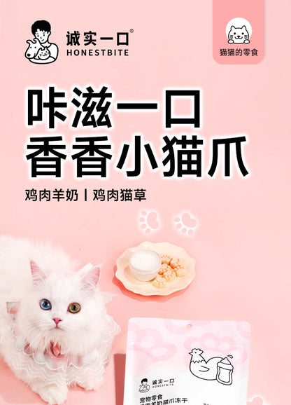 Honest Bite 冻干鸡肉猫草羊奶味