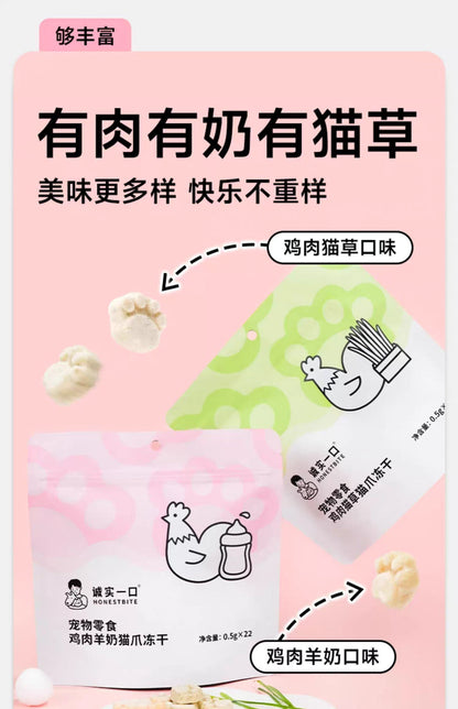 Honest Bite 冻干鸡肉猫草羊奶味