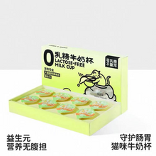 MOJO零乳糖牛奶杯